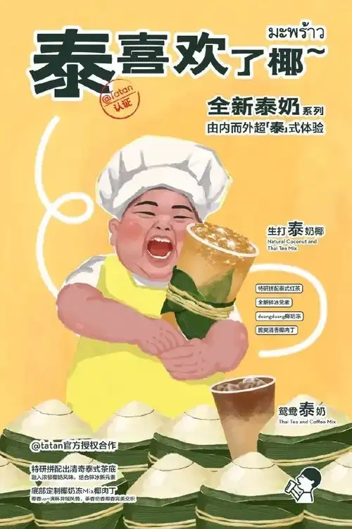 tatan喜茶梦幻联动,你的表情包儿砸喜提新代言