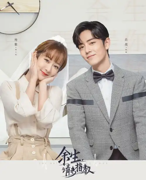组图杨紫肖战余生请多指教婚纱照公开余生夫妇可爱三连拍