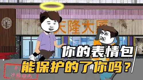 你的表情包能保护的了你吗