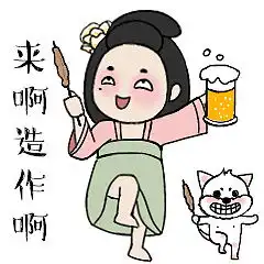 贱兮兮的东海娘娘表情包又来啦