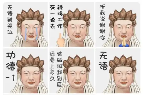 你肯定刷到过这张表情包,无语菩萨是怎么破圈的