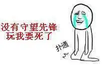 没人看没有守望先锋玩我已经快要死了