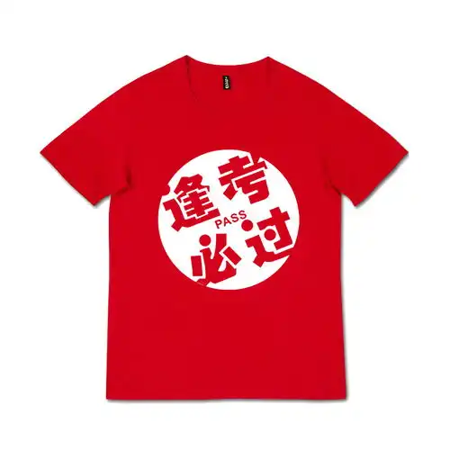 中考t恤女学生大红色高考短袖上衣男班服送考服考试衣服