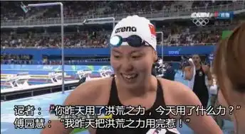 别找了,傅园慧的所有段子都在这里