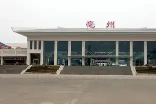 亳州火车站的列车时刻表