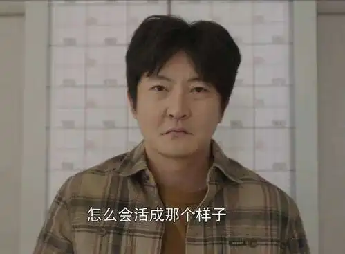 年度最窝囊男主,看完却忍不住鼓掌