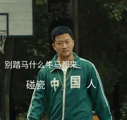 鱿鱼游戏表情包敢和我玩个游戏吗