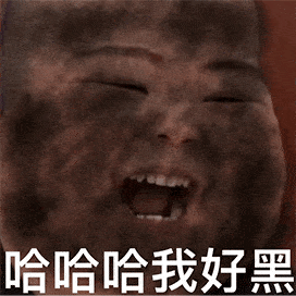 微信被炸表情包把我炸黑了赔钱