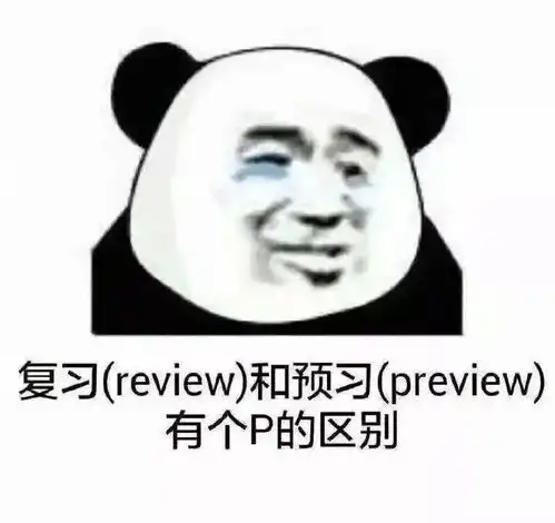 一波考前复习表情包送给大家