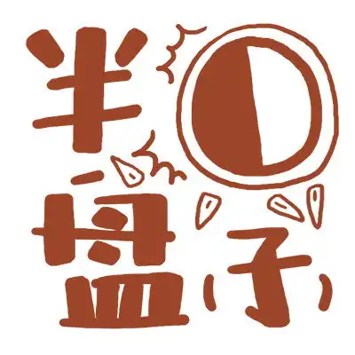 最近爱写字云南罗平方言文字姜小姜poing