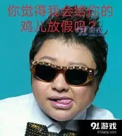 求求你给我的鸡儿放个假吧图片求求你给我的鸡儿放个假吧韩红