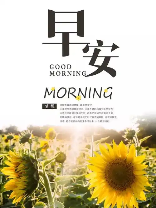 早上好励志正能量早安问候语励志语句
