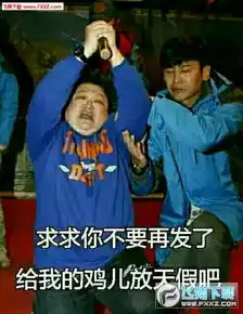 韩红今天谁的鸡儿也别想放假表情包无水印版韩红今天谁的鸡儿也别想放假表情包下载飞翔下载