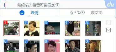 玩转输入法表情包和表情符号信手拈来