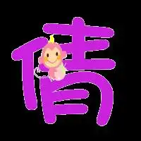 qq炫舞做倩字