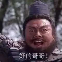 表情包张飞表情包,欧尼酱俺来了