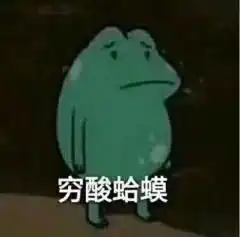 告白墙互怼,越想越觉得杀伤力不是很大,就很来气