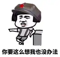 搞笑表情包系列