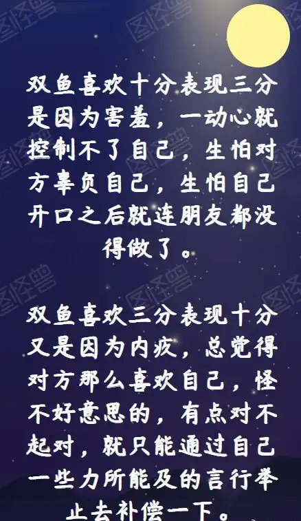 双鱼男喜欢现代版白雪公主,他们个性随意又敏感,通常喜欢个性手良单纯的女生