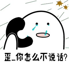 你我之间本无缘分,全靠我的表情包在死撑