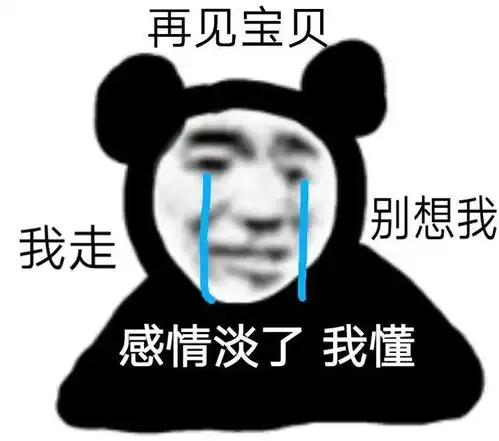 熊猫表情包搞不清自己什么位置吗