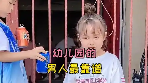 幼儿园男孩最靠谱从不画大饼,上诚意就服小孩哥