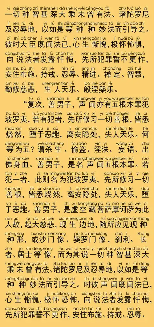 简体注音虚空藏菩萨经