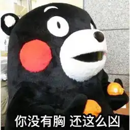 熊本熊,行走的表情包斗图必备