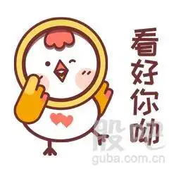 分享一只可以闭着眼睛买的鸡