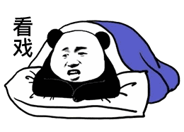 熊猫头表情包i这肯定不是我的问题
