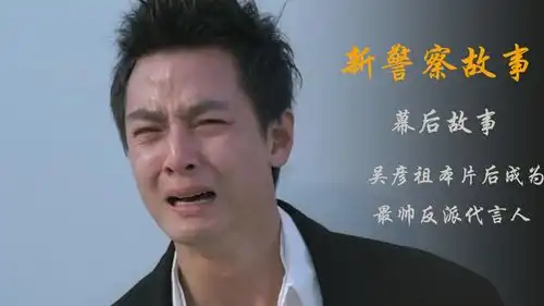 吴彦祖演完新警察故事后就成了最帅反派代言人,谢霆锋险些被勒到窒息