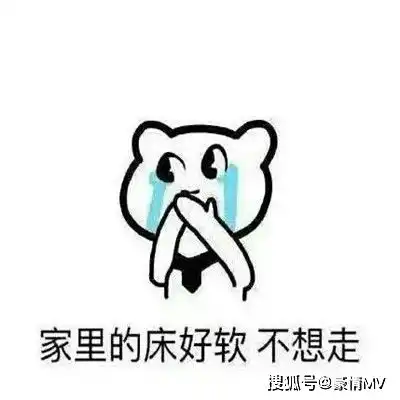 不想开学的搞笑表情图片2021暑假开学的表情包大全