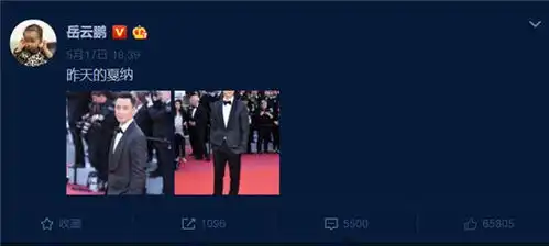 岳云鹏晒吴彦祖戛纳红毯照,评论区成爆笑表情包p图现场