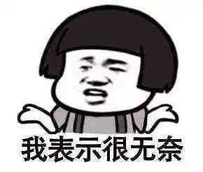表情包简史我们被困在城堡中不能说话