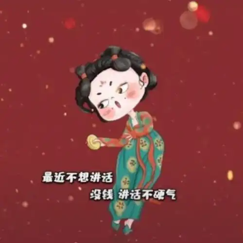 最近不想讲话没钱不硬气图集下载抖音最近不想讲话没钱不硬气那么的穷图片素材集合v1.0嗨客手机站