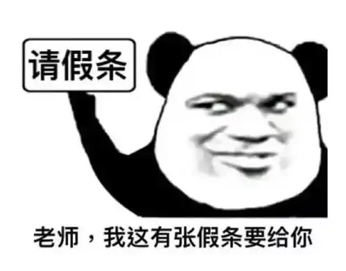 辅导员,我想请个假搜狐