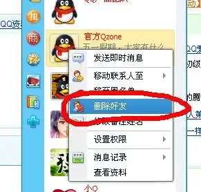 点样才能册除qq好友