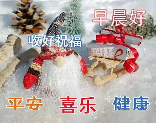 2021最新版幸福暖心的早安漂亮动态图最美的冬日早安祝福动画表情包
