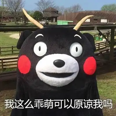 你有哪些萌萌的表情图