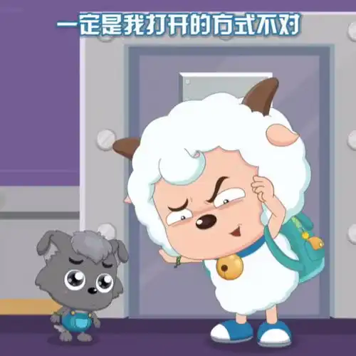 小灰灰都被喜羊羊给带坏了,为救小羊很勇敢,开门之后表情亮了