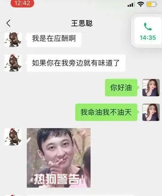 回味王思聪与孙一宁的聊天记录,看一次笑一次,追女孩太经典了