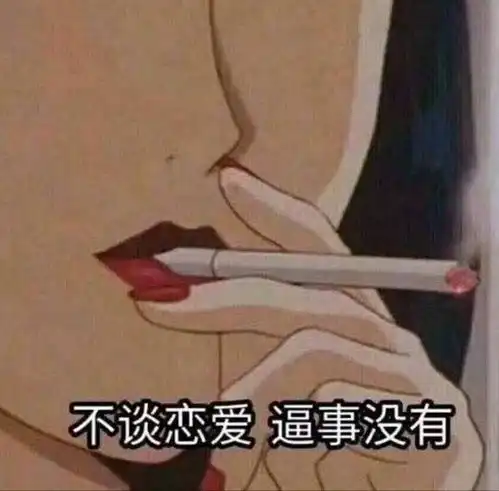 李涛,你们分手后会完全与前任切断关系吗