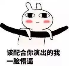 不会加戏的屌丝,不是好咸鱼