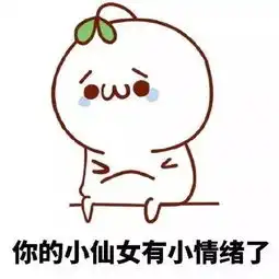 小仙女系列表情包