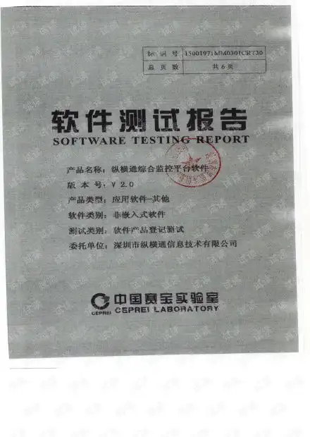 附件平台软件测试报告模板.pdf资源csdn文库