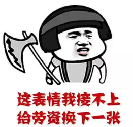 游戏玩的烂表情包怼他家都快没了你还在野区,给你妈采灵芝呢