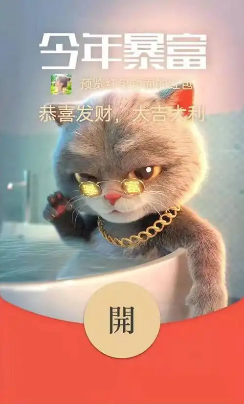 斑布猫红包封面