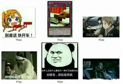 老司机开车表情包全版