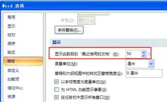 word2010历史记录在哪
