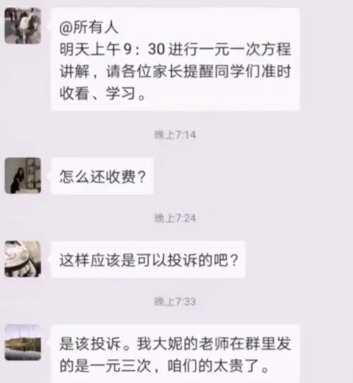 老师在班级群又翻车,家长看得一头雾水,神回复成亮点